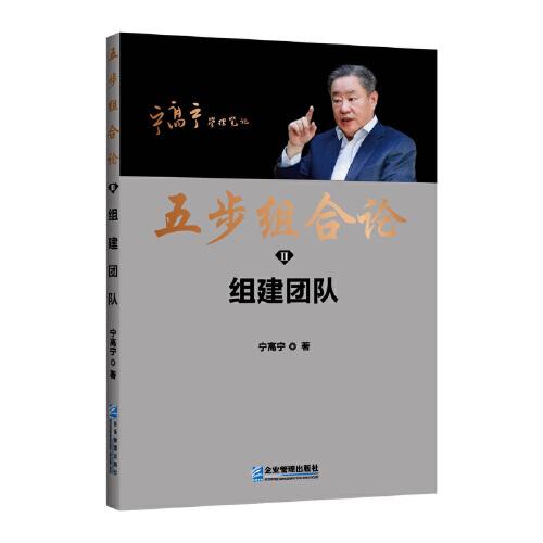 五步組合論：組建團隊