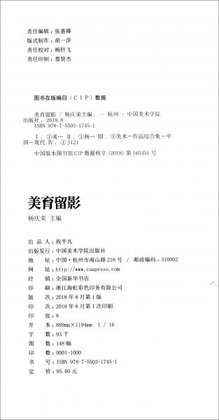 美育留影