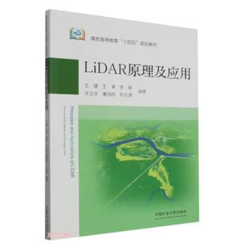 LiDAR原理及应用