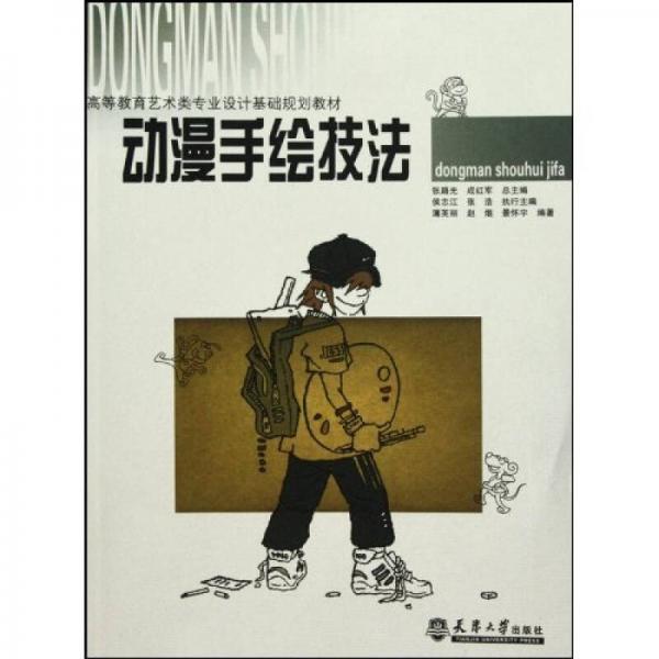 動(dòng)漫手繪技法