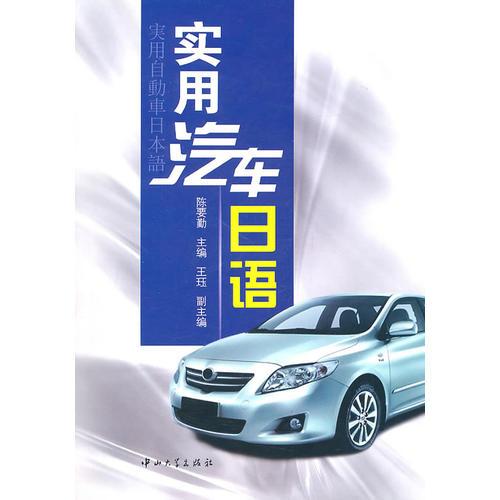 A9 實用汽車日語★