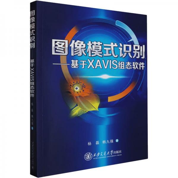 圖像模式識別——基于XAVIS組態(tài)軟件