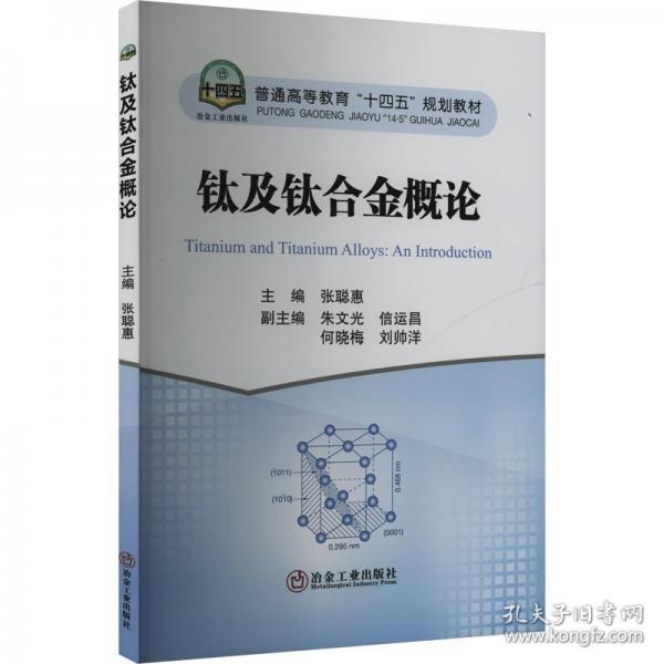 鈦及鈦合金概論