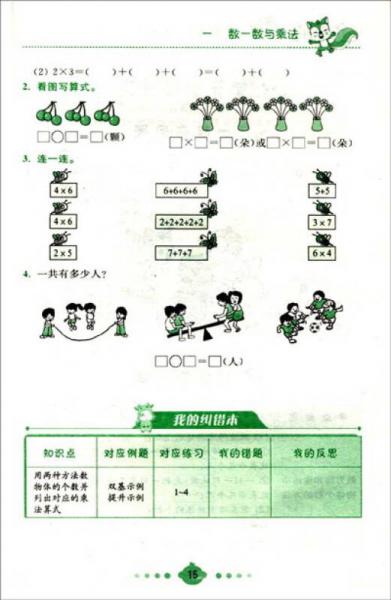 小学教材全易通：数学2年级