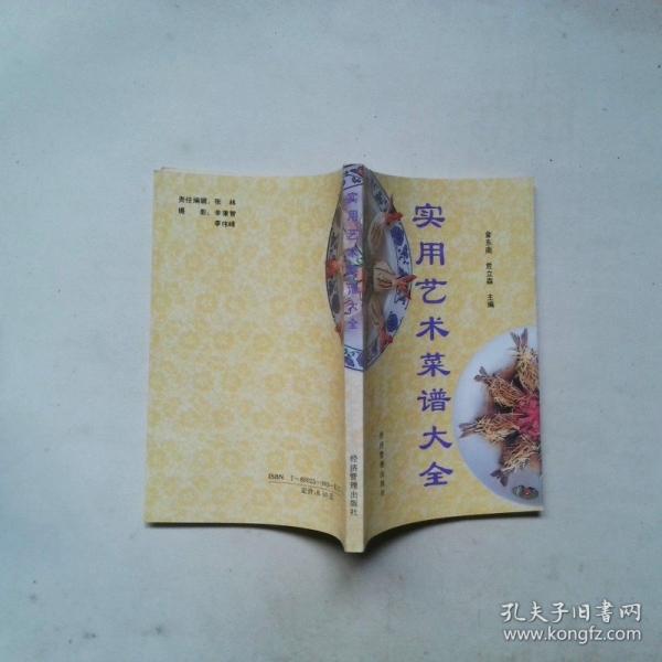 實用藝術(shù)菜譜大全