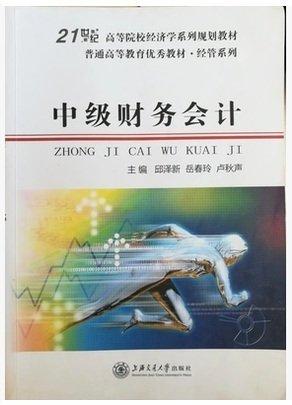中級財務(wù)會計