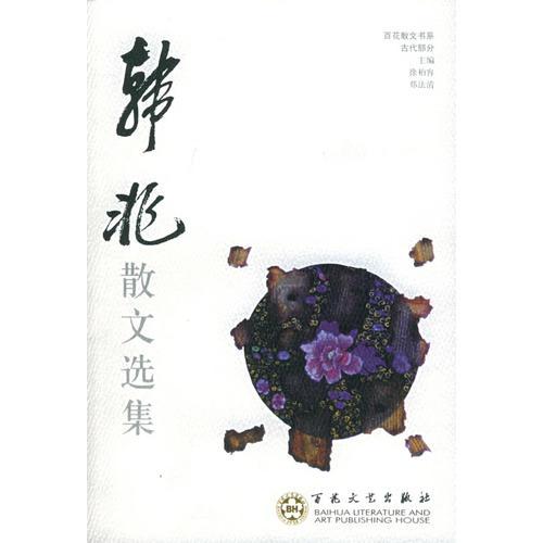 韓非散文選集