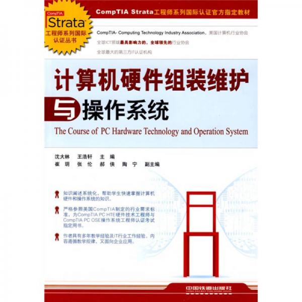 計算機硬件組裝維護與操作系統(tǒng)