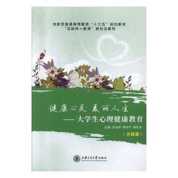 大學(xué)生心理健康教育，，