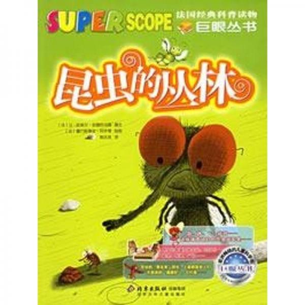 昆蟲的叢林