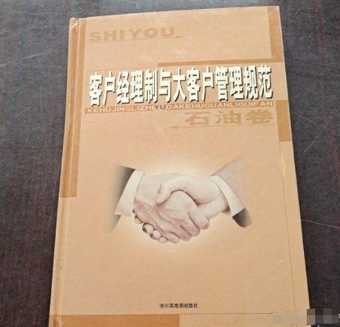 客戶經(jīng)理制與大客戶管理規(guī)范