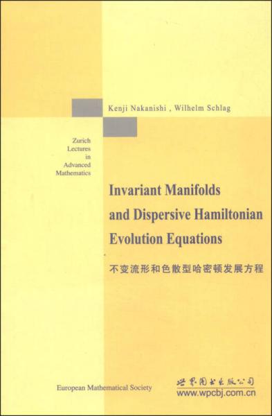 不变流形和色散型哈密顿发展方程