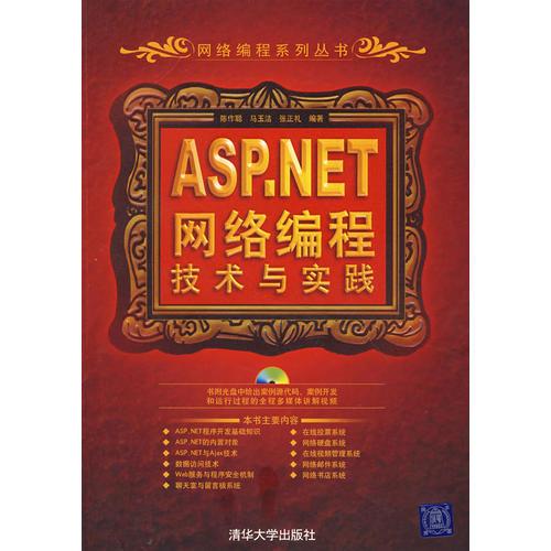 ASP.NET网络编程技术与实践