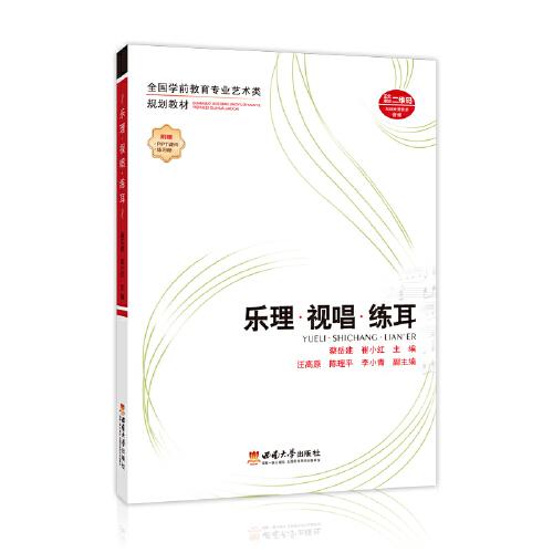 樂理·視唱·練耳