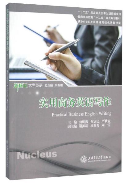 實用商務英語寫作