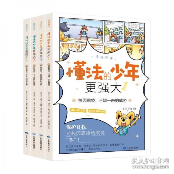 懂法的少年更强大