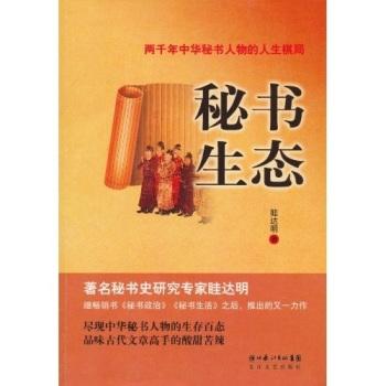秘書生態(tài)