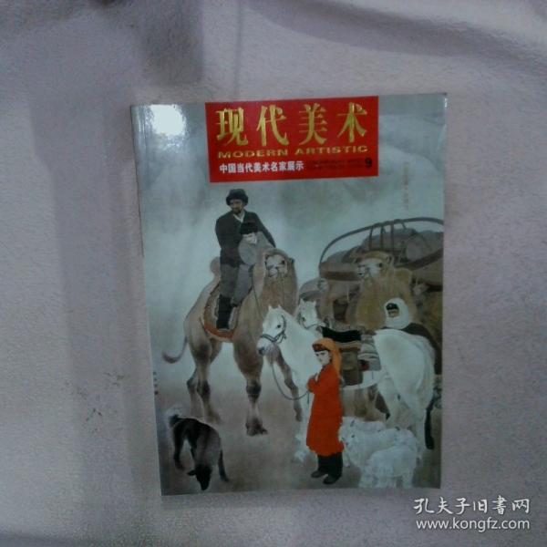 現(xiàn)代美術(shù).8:中國(guó)當(dāng)代美術(shù)名家展示