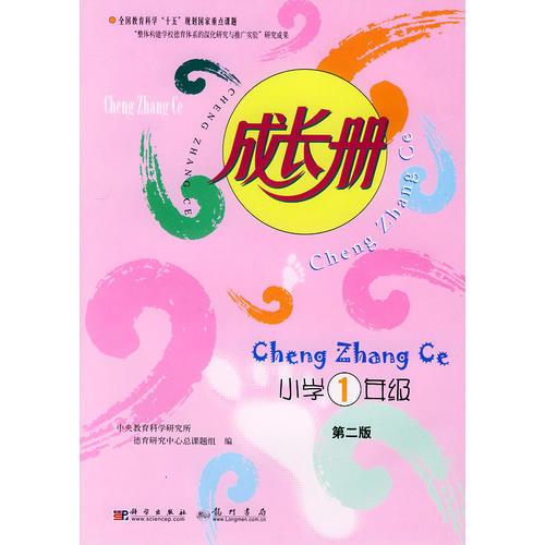 成長冊(cè)小學(xué)1年級(jí)