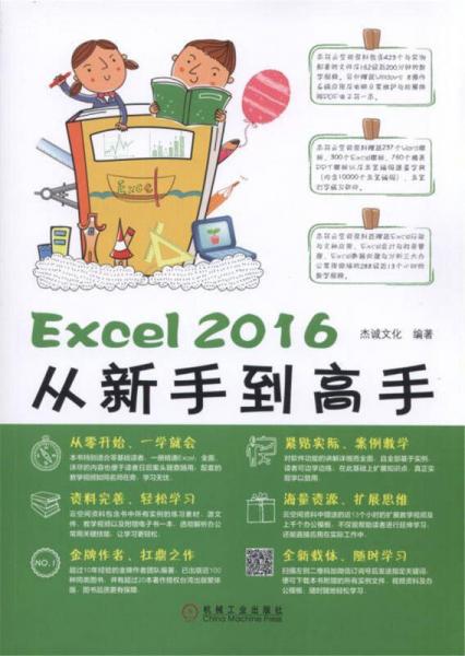 Excel2016從新手到高手