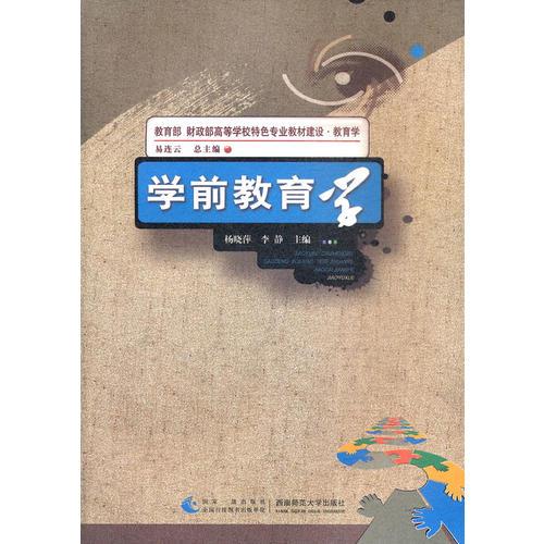 學(xué)前教育學(xué)
