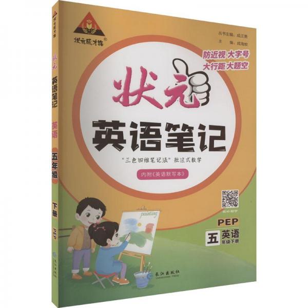 23春狀元英語筆記五年級下冊小學(xué)人教PEP5年級課堂筆記知識點(diǎn)講解