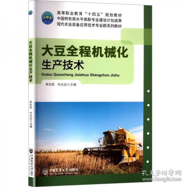 大豆全程机械化生产技术