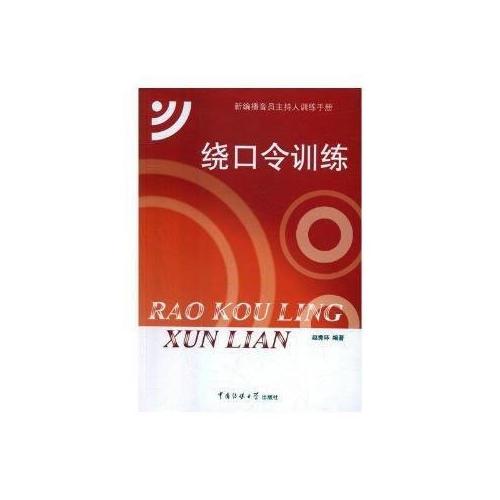 繞口令訓(xùn)練