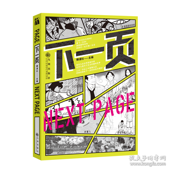 下一頁（漫畫）