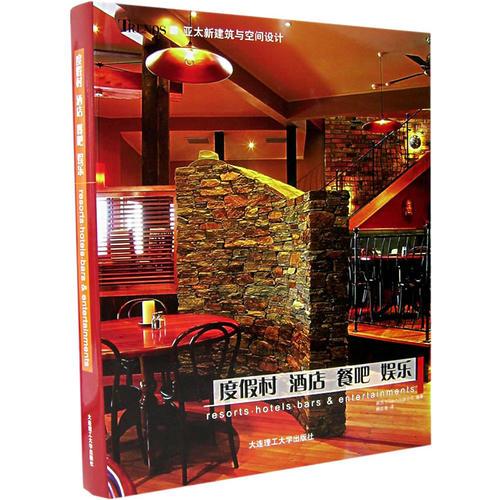 度假村、酒店、餐吧、娛樂