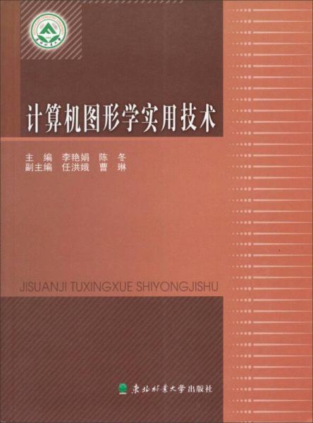 計算機圖形學實用技術(shù)