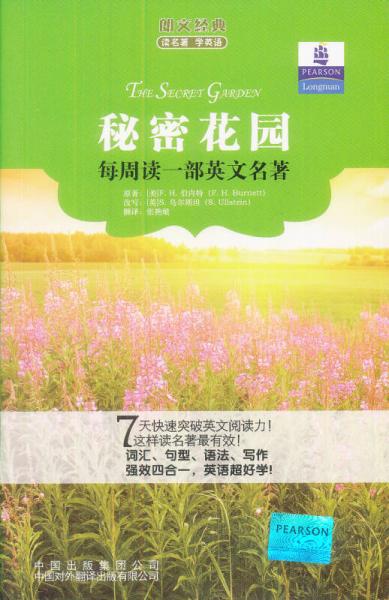 朗文經(jīng)典 讀名著 