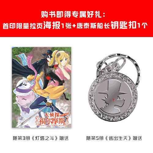 大侦探福尔摩斯·M博士外传（第1辑）：全5册