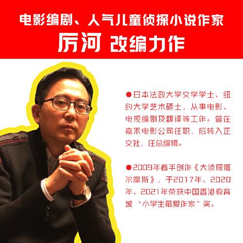 大侦探福尔摩斯·M博士外传（第1辑）：全5册