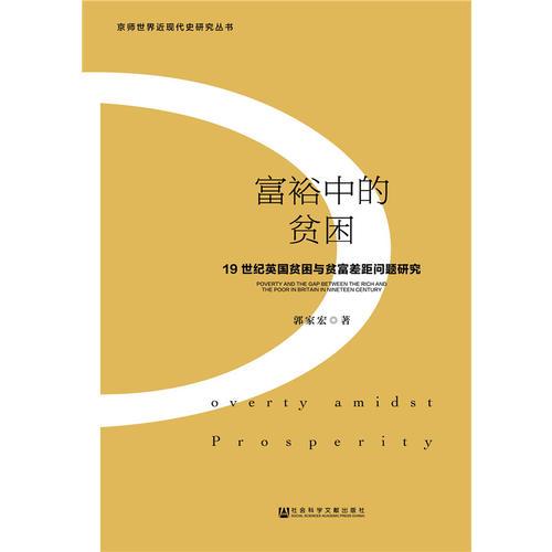 富裕中的貧困