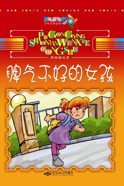 脾氣不好的女孩