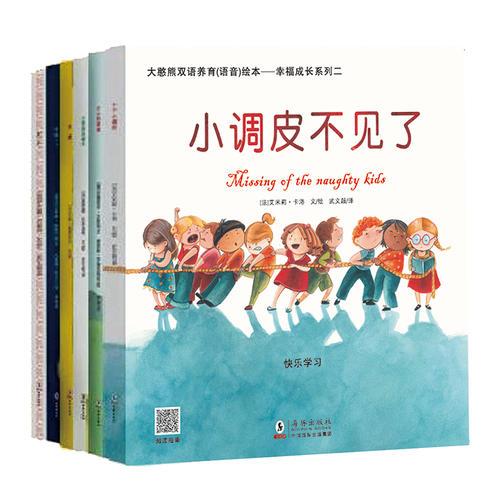 大憨熊繪本館：幸福成長(zhǎng)系列二（套裝6冊(cè)）