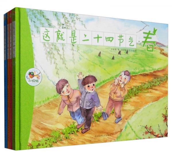 這就是二十四節(jié)氣（套裝4冊）