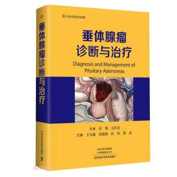 垂體腺瘤診斷與