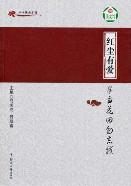 小小说美文馆·红尘有爱：半亩花田勿忘我