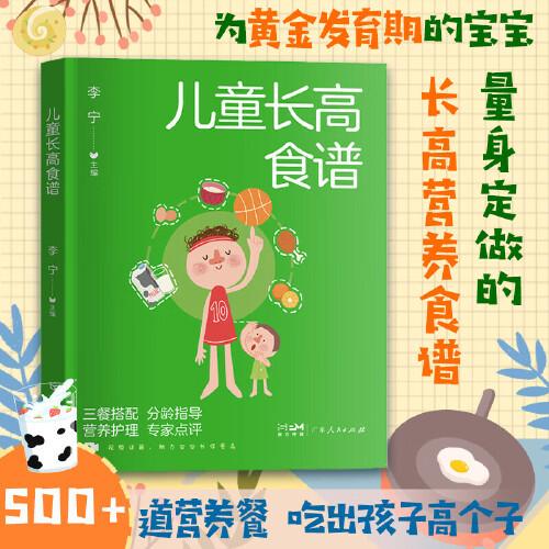 兒童長高食譜 兒童營養(yǎng)保健餐食譜大全 嬰兒營養(yǎng)添加輔食日志 寶寶增高食補書籍
