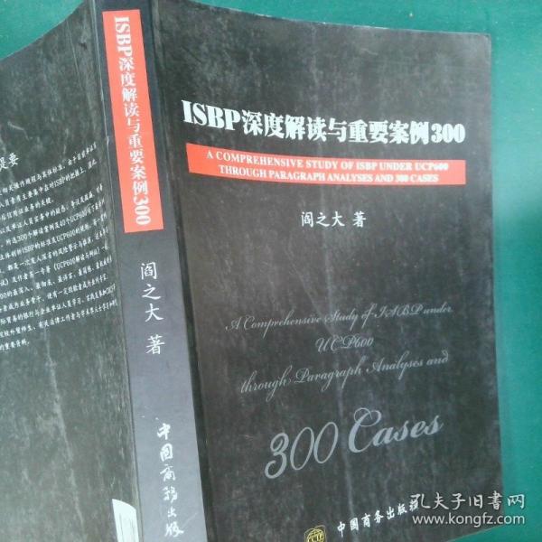 ISBP深度解讀與重要案例300
