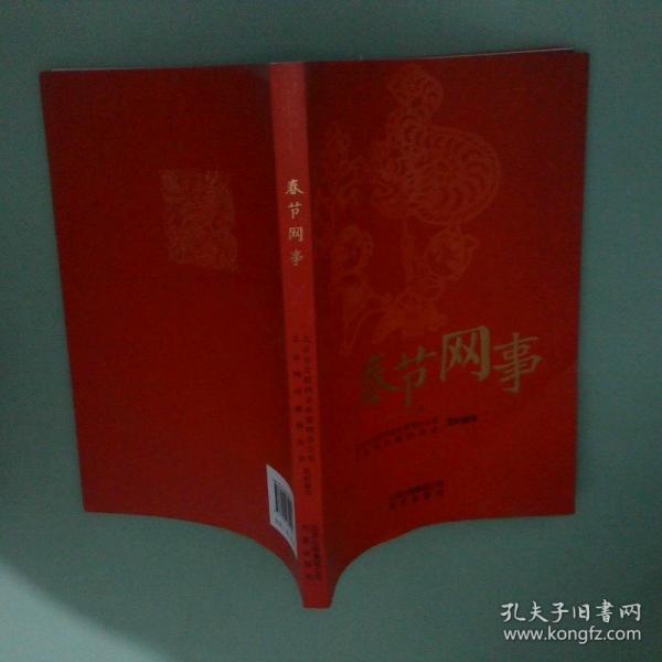 春節(jié)網(wǎng)事