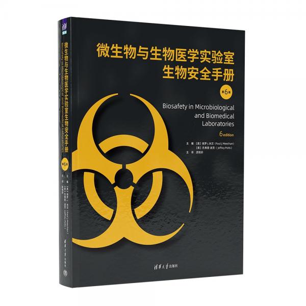 微生物與生物醫(yī)學(xué)實(shí)驗(yàn)室生物安全手冊(cè)(第6版)(精)
