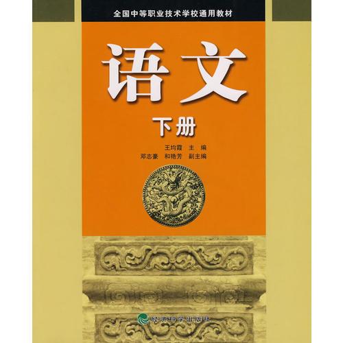 語文（下冊）