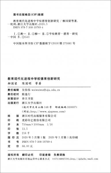 教育現(xiàn)代化進程中學校德育創(chuàng)新研究