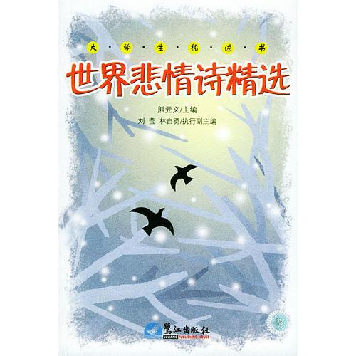 世界悲情詩精選