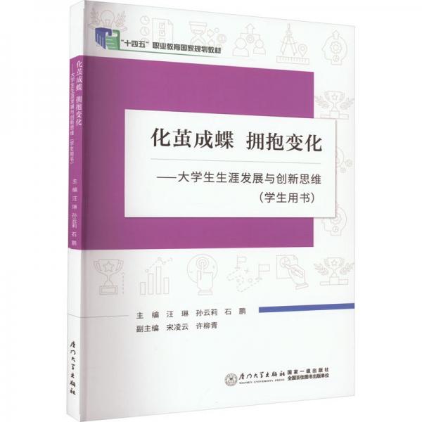 化繭成蝶擁抱變化 : 