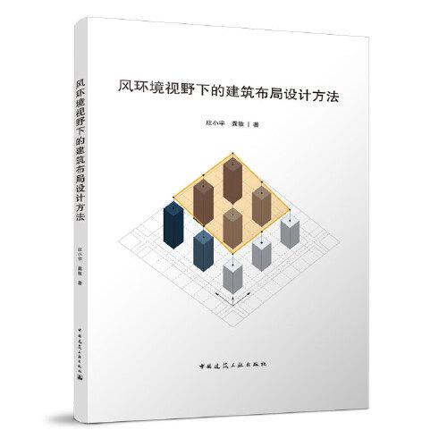 風(fēng)環(huán)境視野下的建筑布局設(shè)計(jì)方法