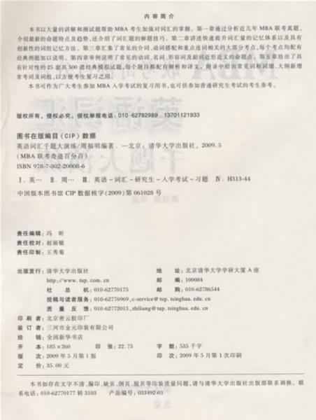 MBA联考奇迹百分百：英语词汇千题大演练